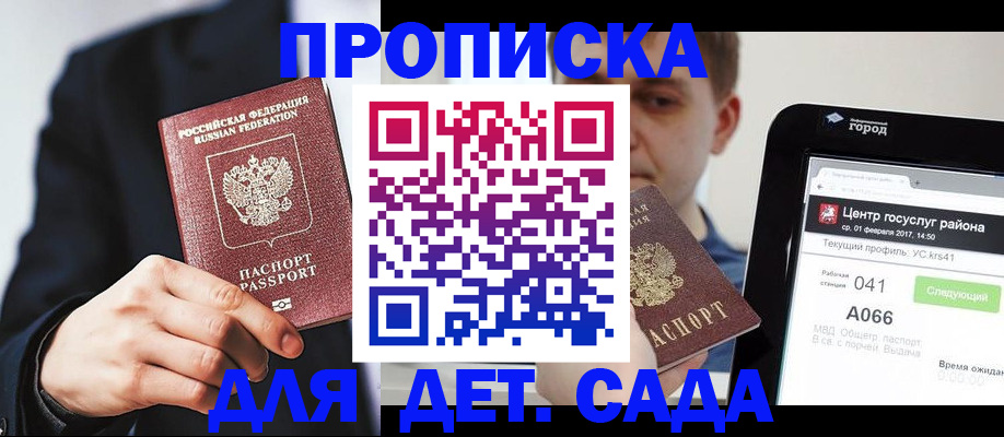 временная регистрация для школы в Охе